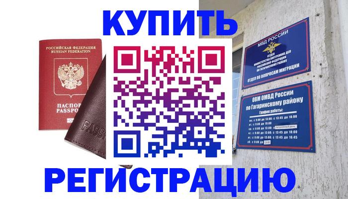 временная регистрация для всех в Жердевке
